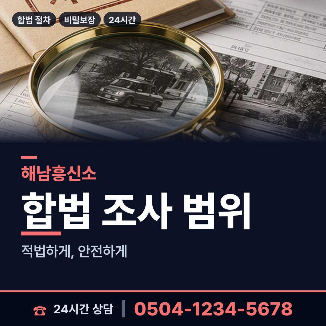 해남 북평면 국제결혼조사 상담 안내