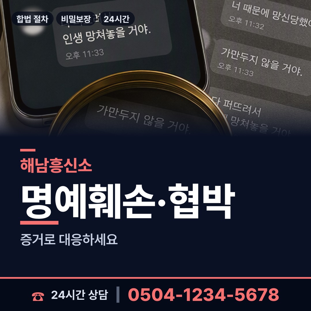해남 북평면 불륜현장적발 상담 안내
