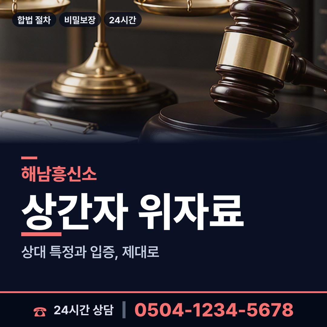 해남 북평면 별거증거 상담 안내