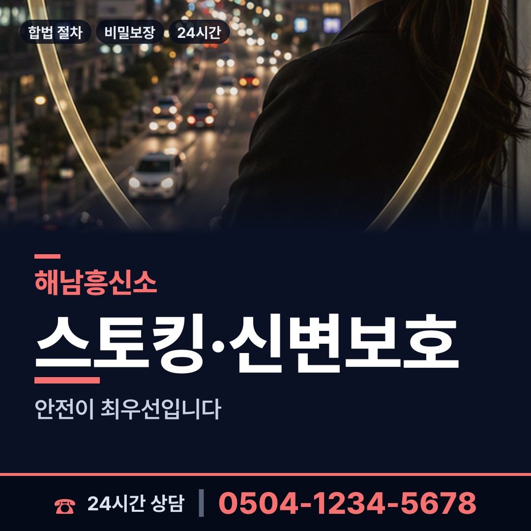 해남 북평면 이혼증거 상담 안내