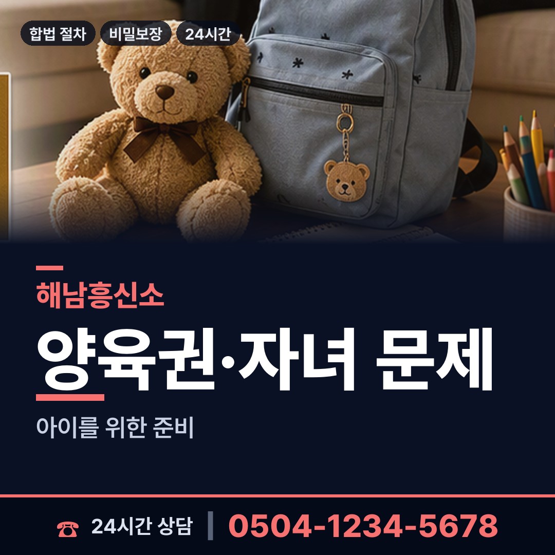 해남 북평면 생모찾기 상담 안내
